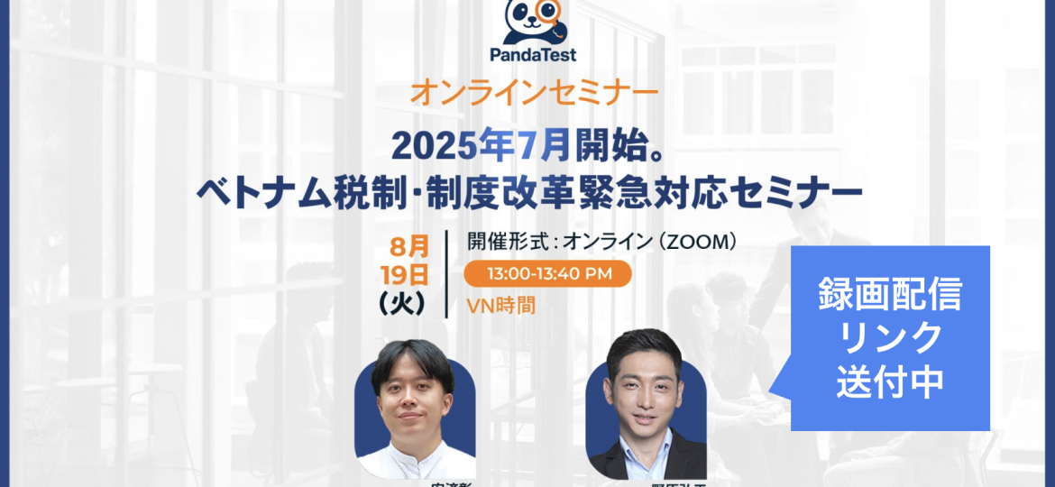 Webinar 税制改革Big